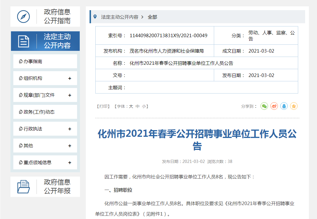 化州招聘网最新招聘信息发布，引领就业市场的新动态