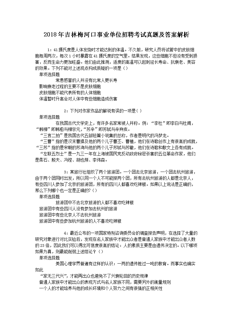 梅河口最新招聘网动态与求职指南速递