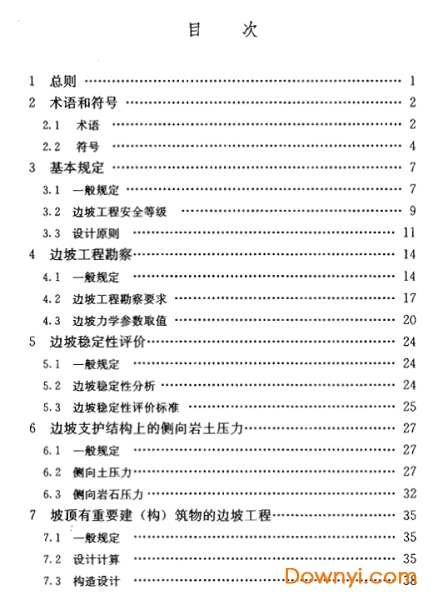 建筑边坡工程技术规范最新版及其应用概览