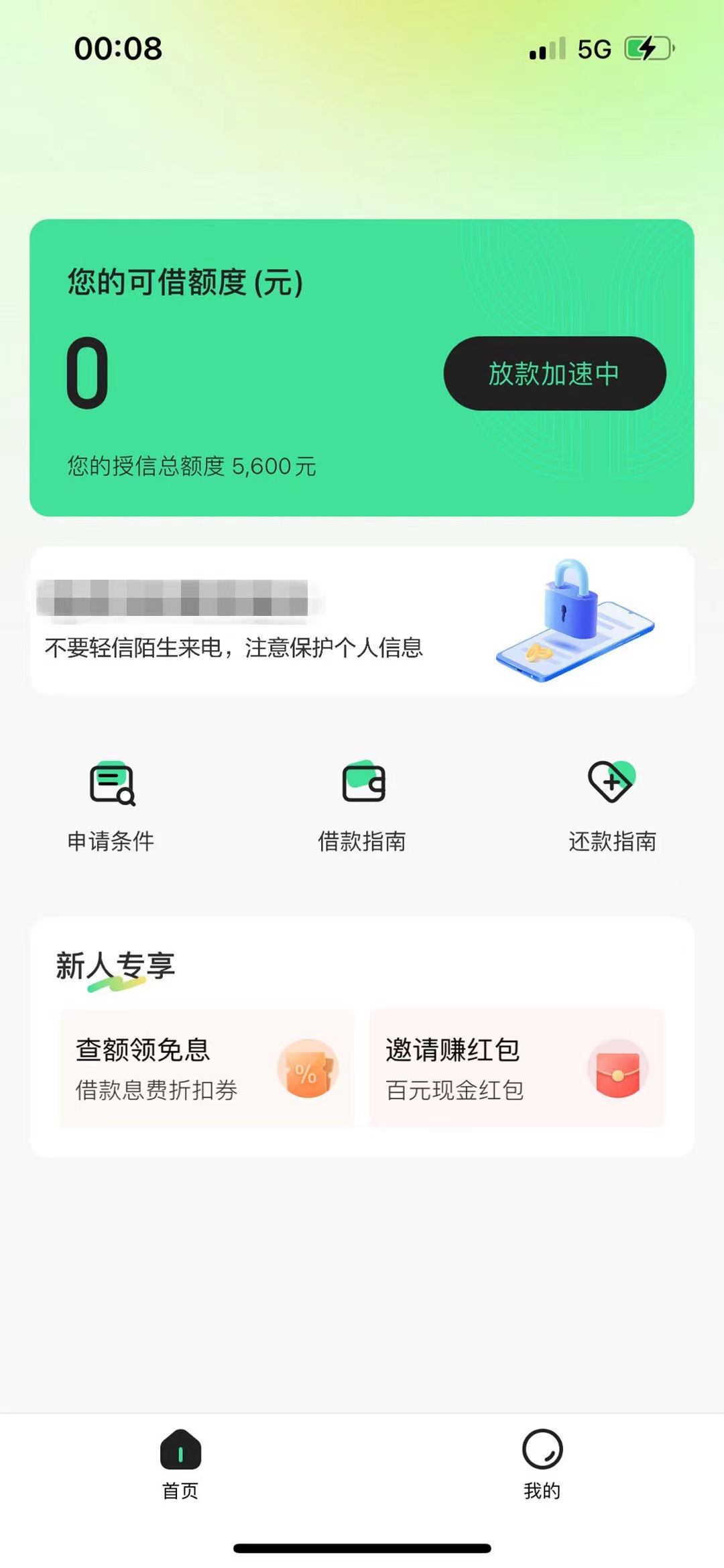 微信助力贷款最新口子背后的法律风险揭秘