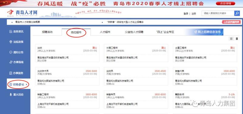 胶南人才网最新招聘信息汇总
