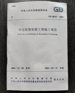 住宅装饰装修工程施工规范最新版深度解读