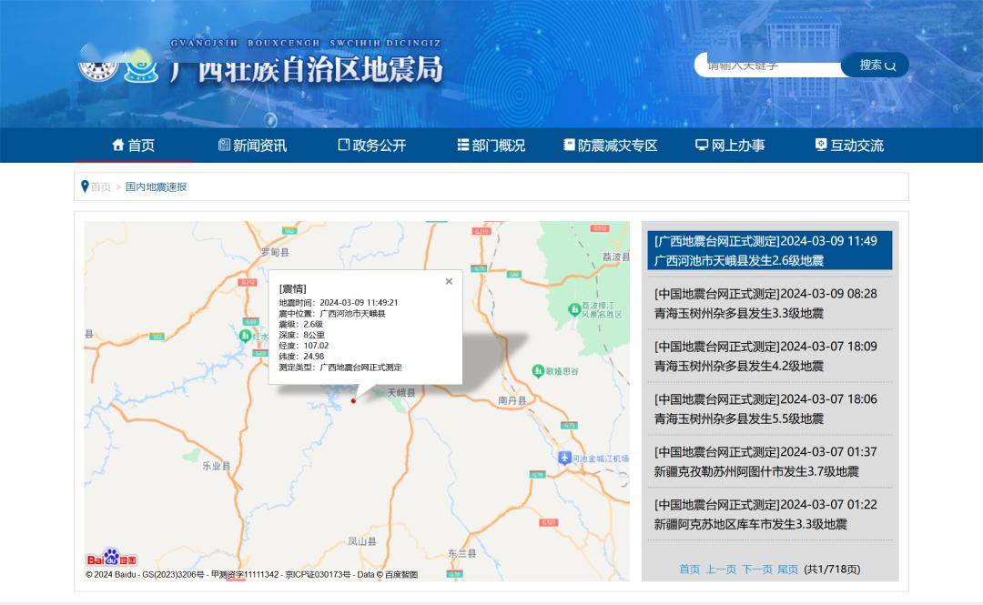 河池地震最新动态，全面解读及应对之策