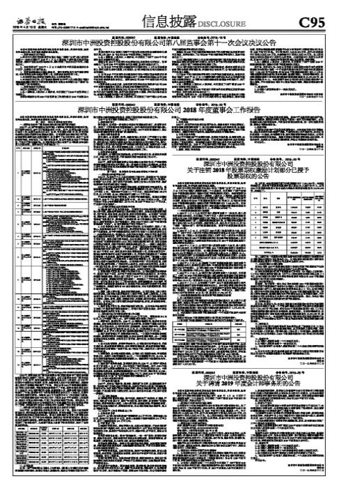 中洲控股最新消息全面解读