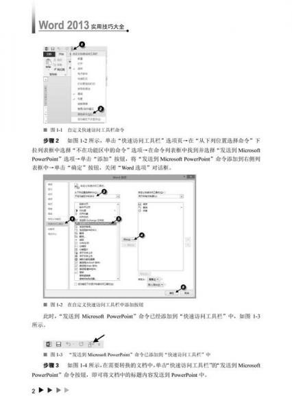 Word重塑办公效率与创造力利器！