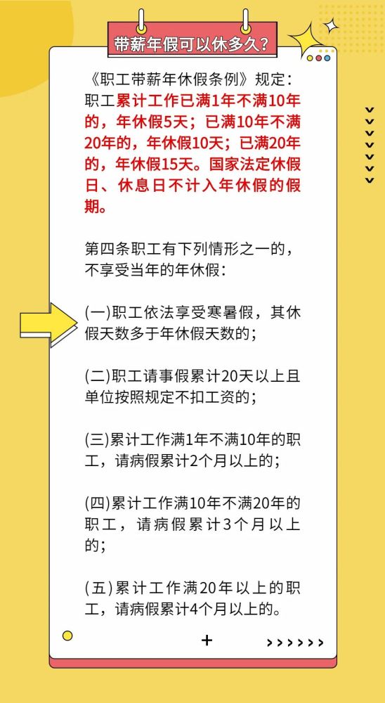 年假最新规定及其深远影响