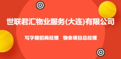 大连最新招聘动态与职业机会展望