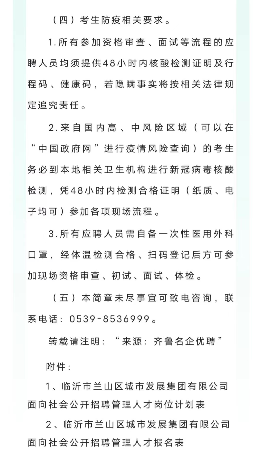 临沂最新招聘信息动态解析