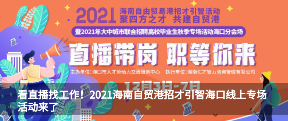 海口最新招聘动态与职业发展趋势深度解析