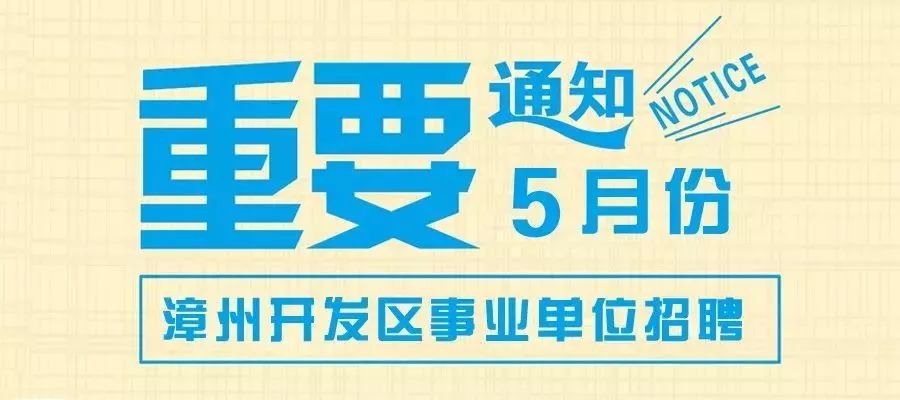 漳州招聘最新动态与就业市场深度解析