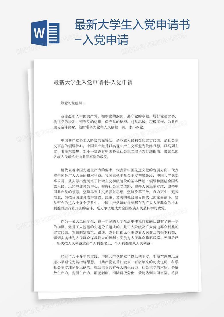 入党申请的最新流程与注意事项概述