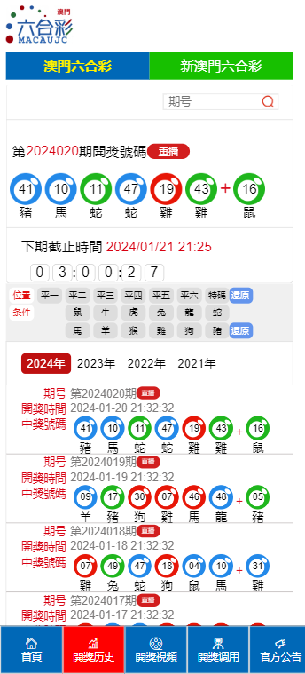 新澳门开奖结果2024开奖记录查询,专业问题执行_限定版23.627