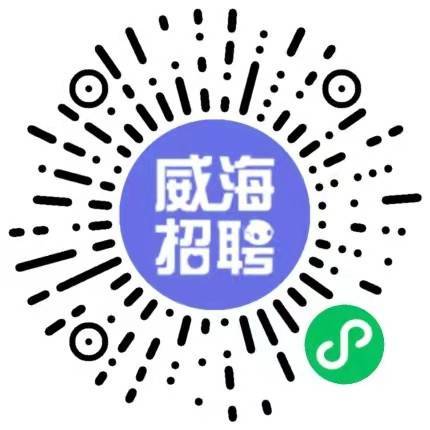 威海最新招聘动态与职业发展机遇概览