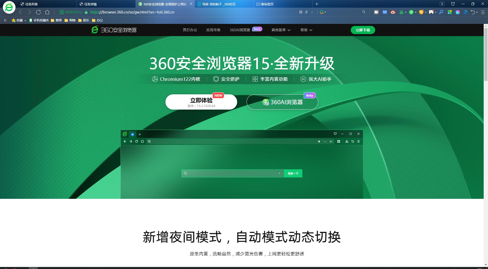 探索最新360版本，全面升级的安全与智能功能体验