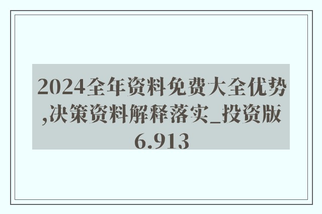 2024全年资料免费大全,市场趋势方案实施_开发版50.993