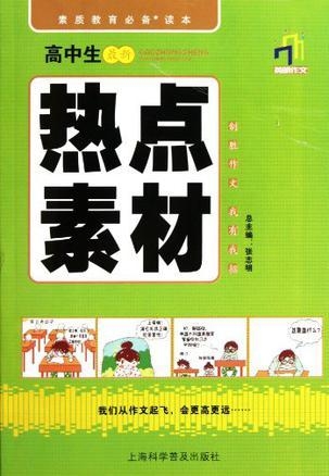 最新热点素材引领潮流，激发创新活力时代