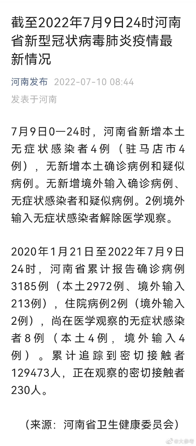 河南最新疫情通报，全面应对，共筑防线