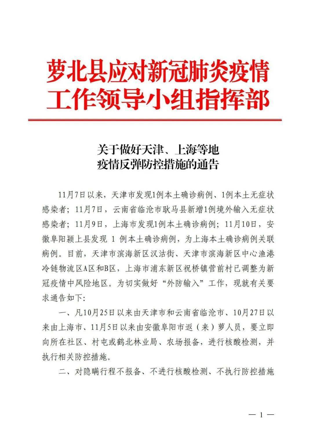 上海疫情最新通告，全面应对，共筑防控堡垒的胜利之战