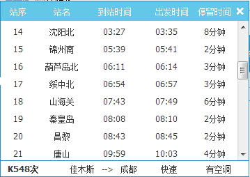 最新火车时刻查询，便捷出行，轻松掌握时刻表