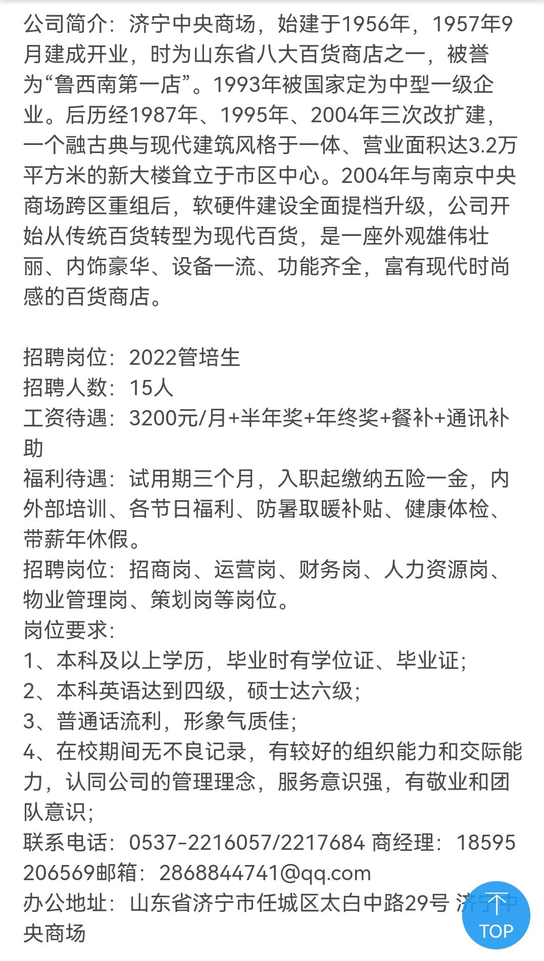 济宁最新招聘信息概览