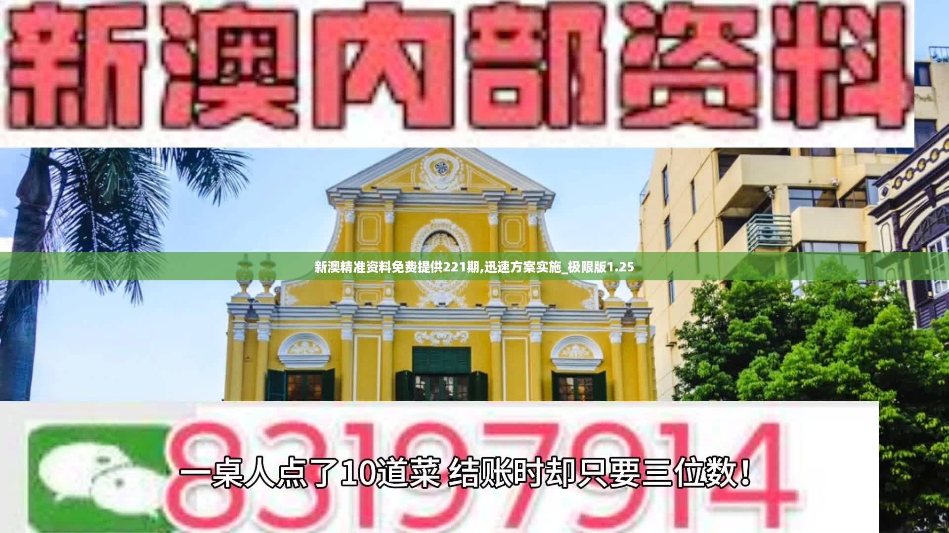 新澳今天最新资料网站,快速响应方案落实_领航版59.894