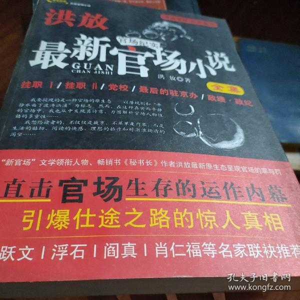 最新官场小说的深度解读与反思，权力、人性与社会现象的剖析