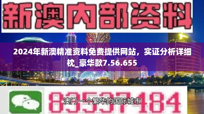 2024新澳今晚资料鸡号几号,决策资料解析说明_特别版19.193