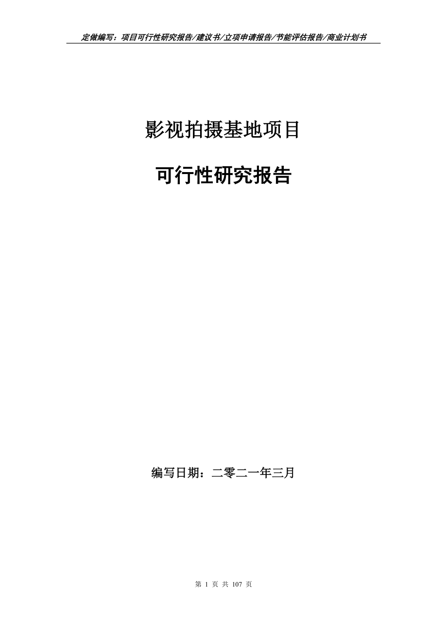 大地资源影视中文二页,可行性方案评估_挑战版66.415