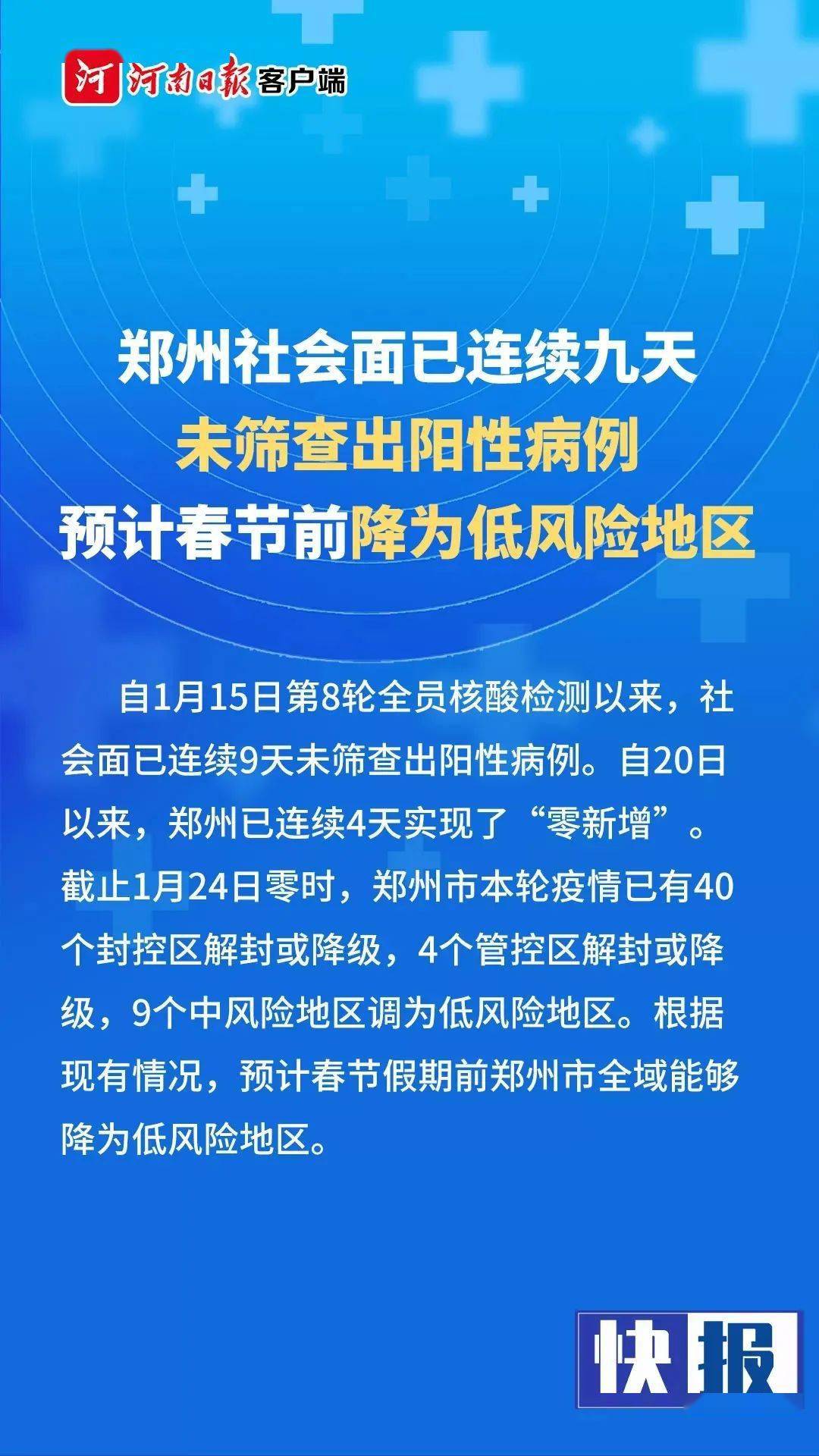 郑州疫情最新分析报告，最新动态与数据解读