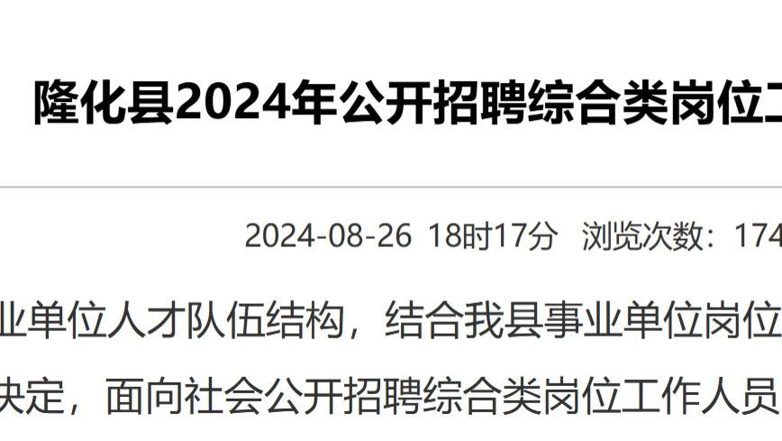 遵化最新招聘信息汇总