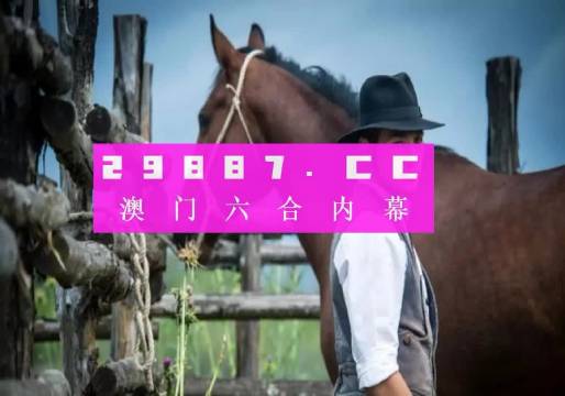 澳门一肖一码一特一中云骑士,可行性方案评估_冒险版82.679