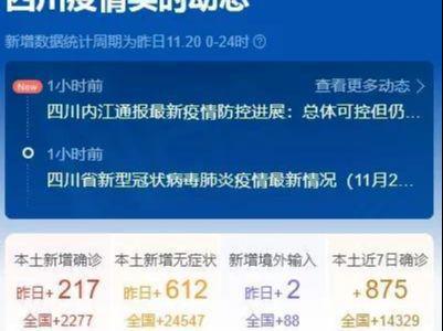 四川最新疫情通报，全力应对，守护家园安全