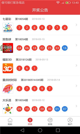 77777788888王中王中特攻略,实时解析数据_android90.202