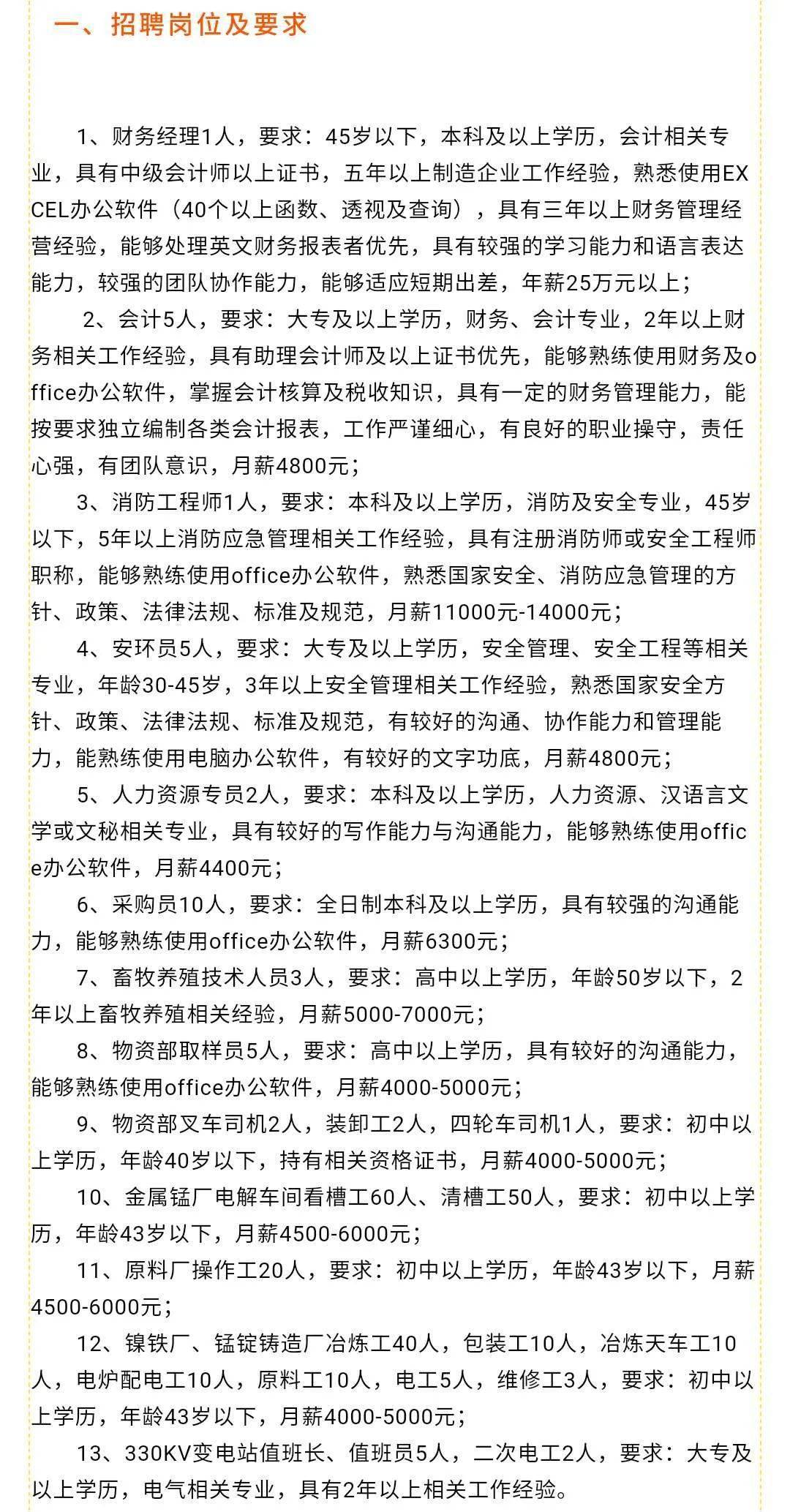 滨州最新招聘信息汇总