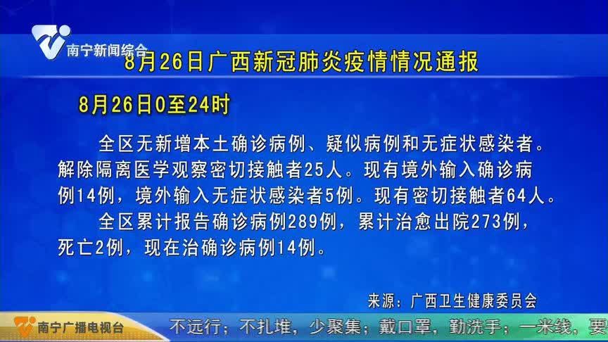 广西最新疫情通报，全力应对，守护人民健康