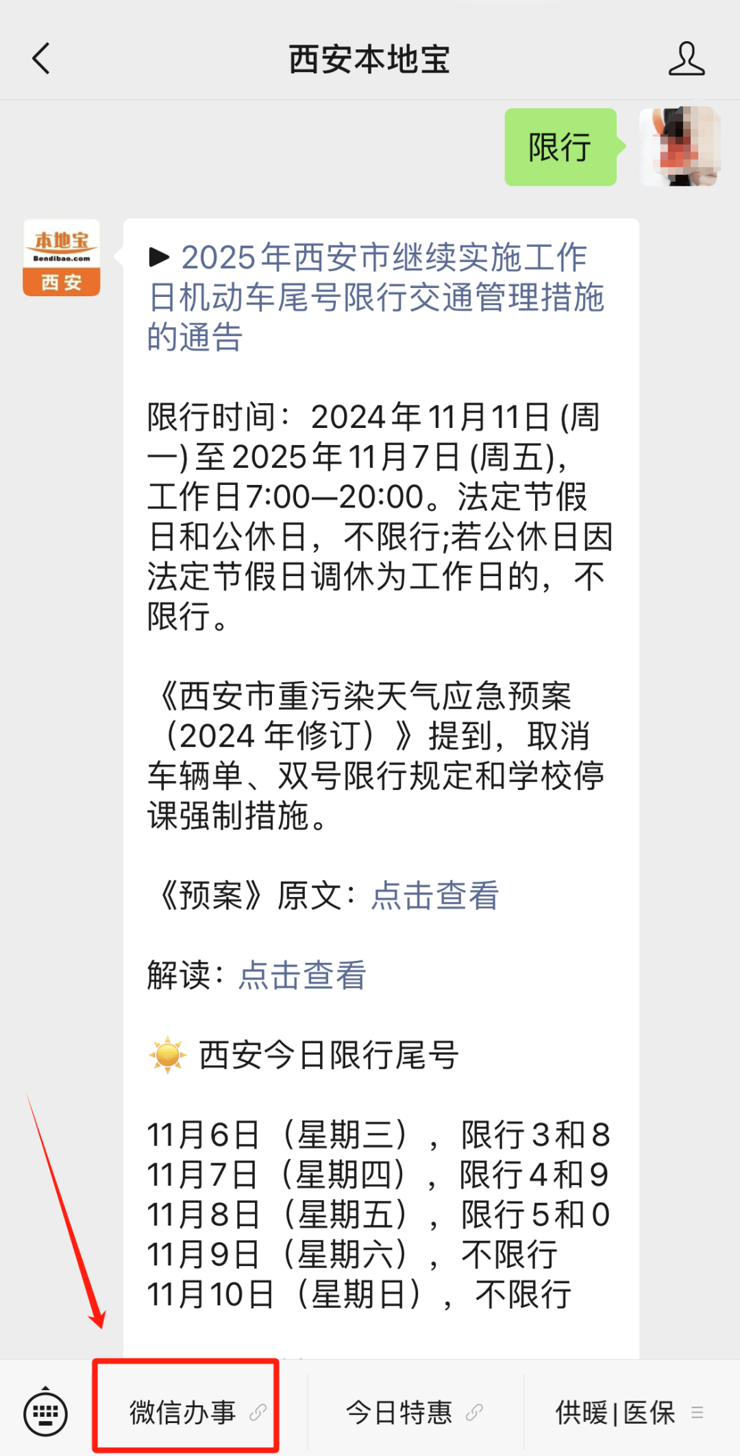 西安限号最新通知全面解读