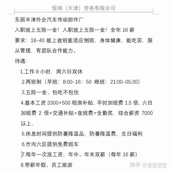 天津最新招聘信息汇总