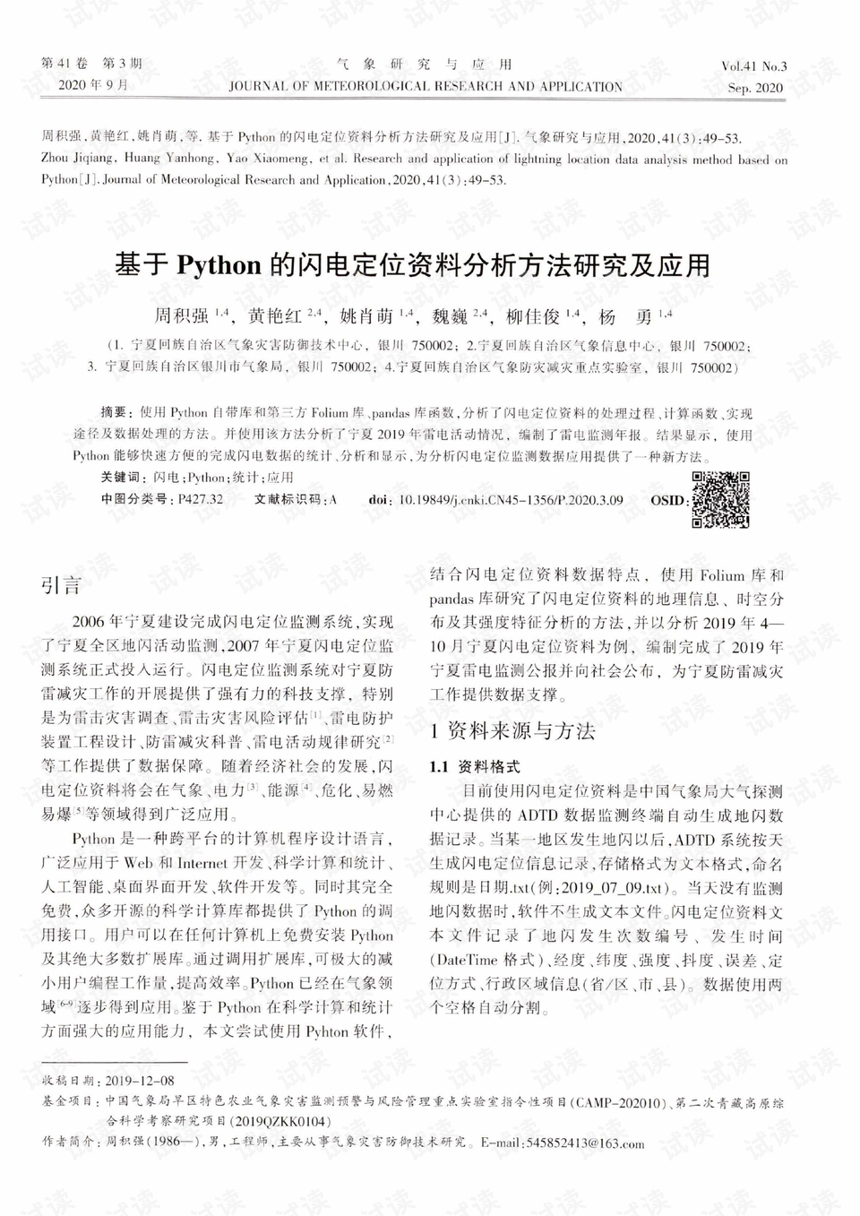 79456濠江论坛2024年147期资料,实效性解析解读策略_精装版36.748