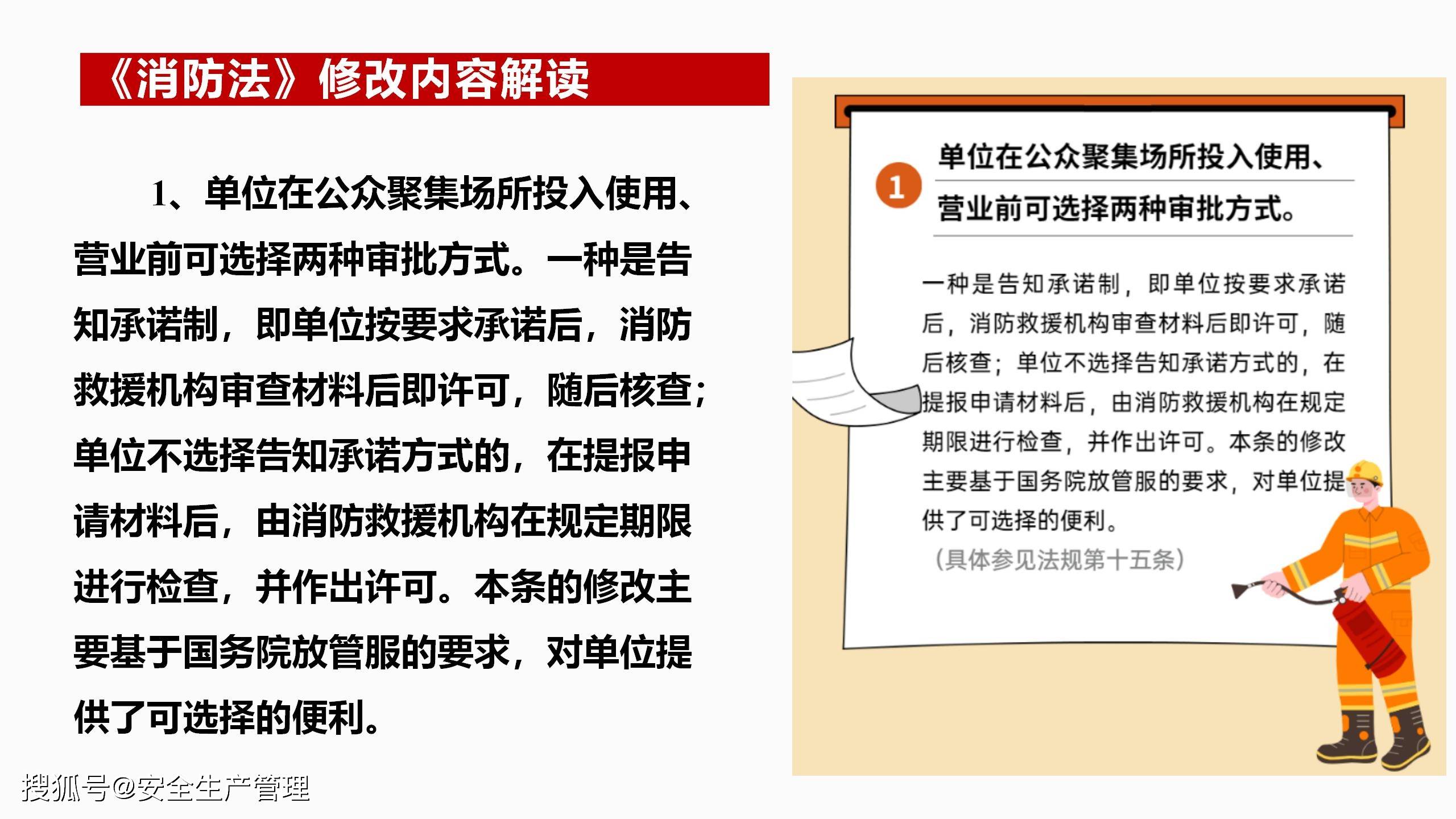 最新消防法解析