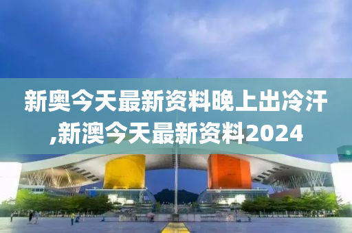 新澳今天最新资料晚上出冷汗,可靠性计划解析_复古款37.324