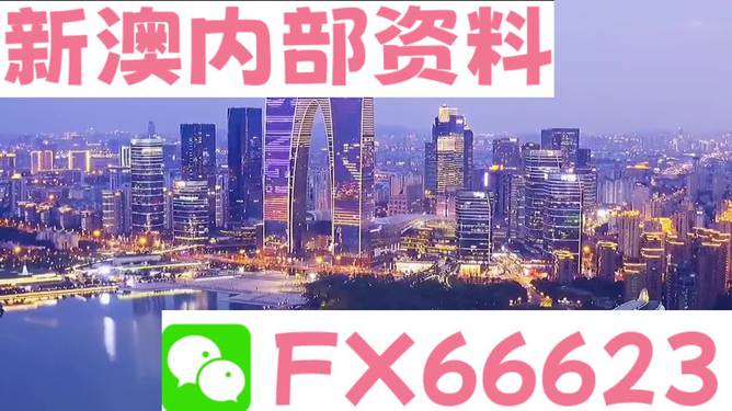 新澳内部资料精准一码,实地分析数据应用_Ultra77.643