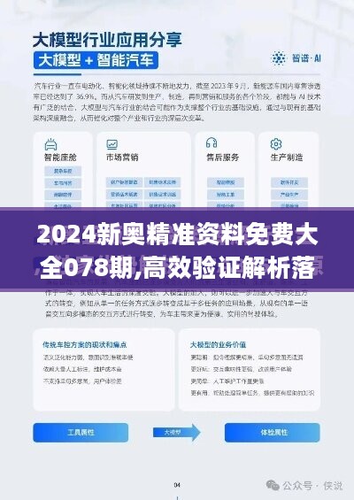 2024新奥正版资料免费提供,实地验证策略数据_U39.138