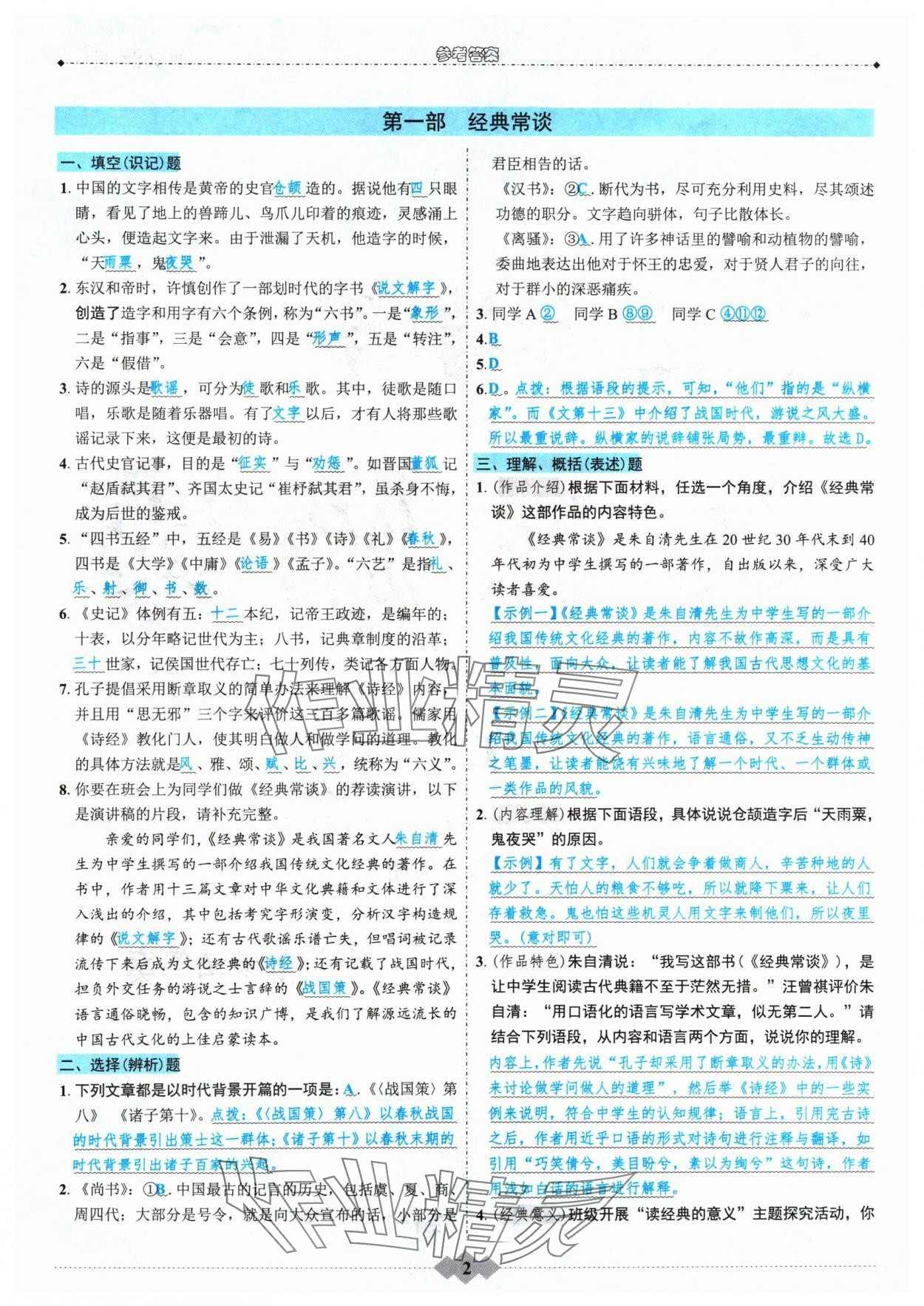 2024新奥正版资料免费提供,最新答案解释落实_精简版105.220