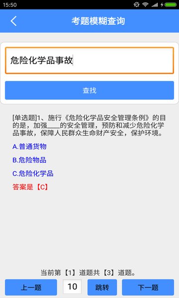 押运员模拟考试下载，提升职业技能与应急能力的关键路径