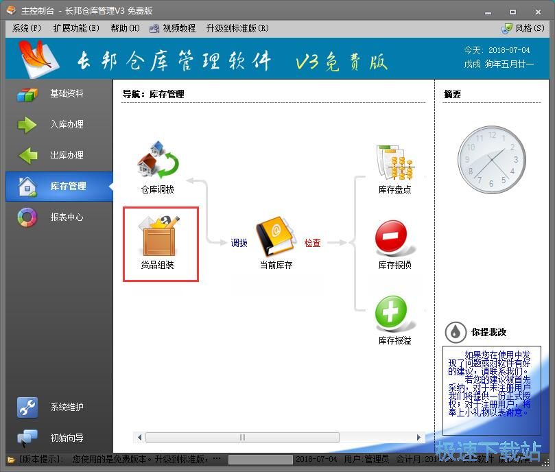 免费仓库管理软件，提升管理效率的核心工具