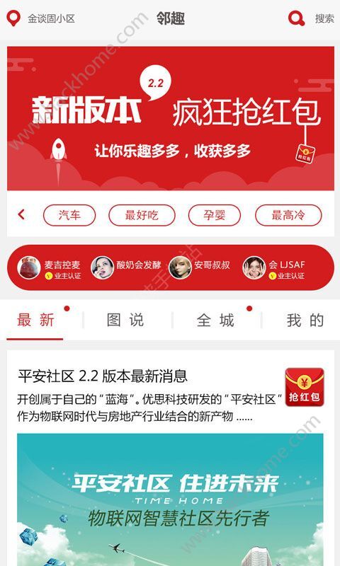 百姓安全APP，守护数字生活的安全守护者