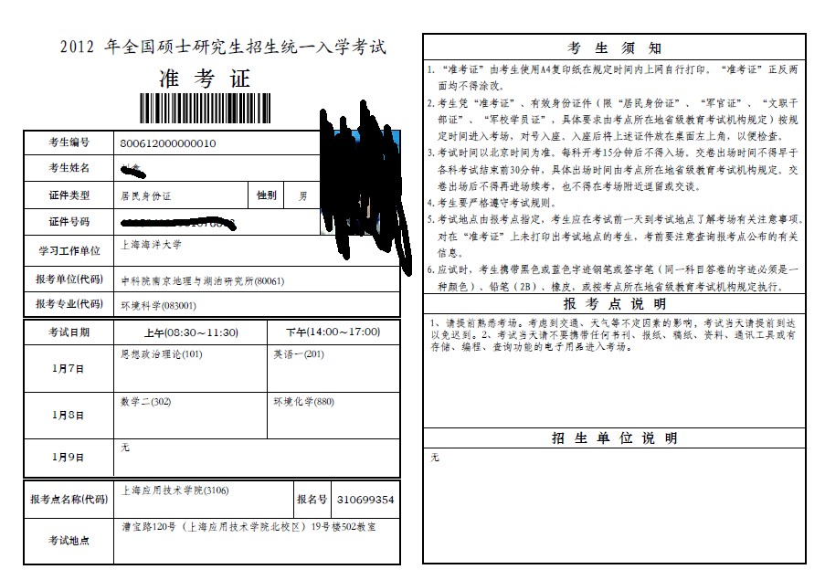 2014年考研准考证下载信息汇总