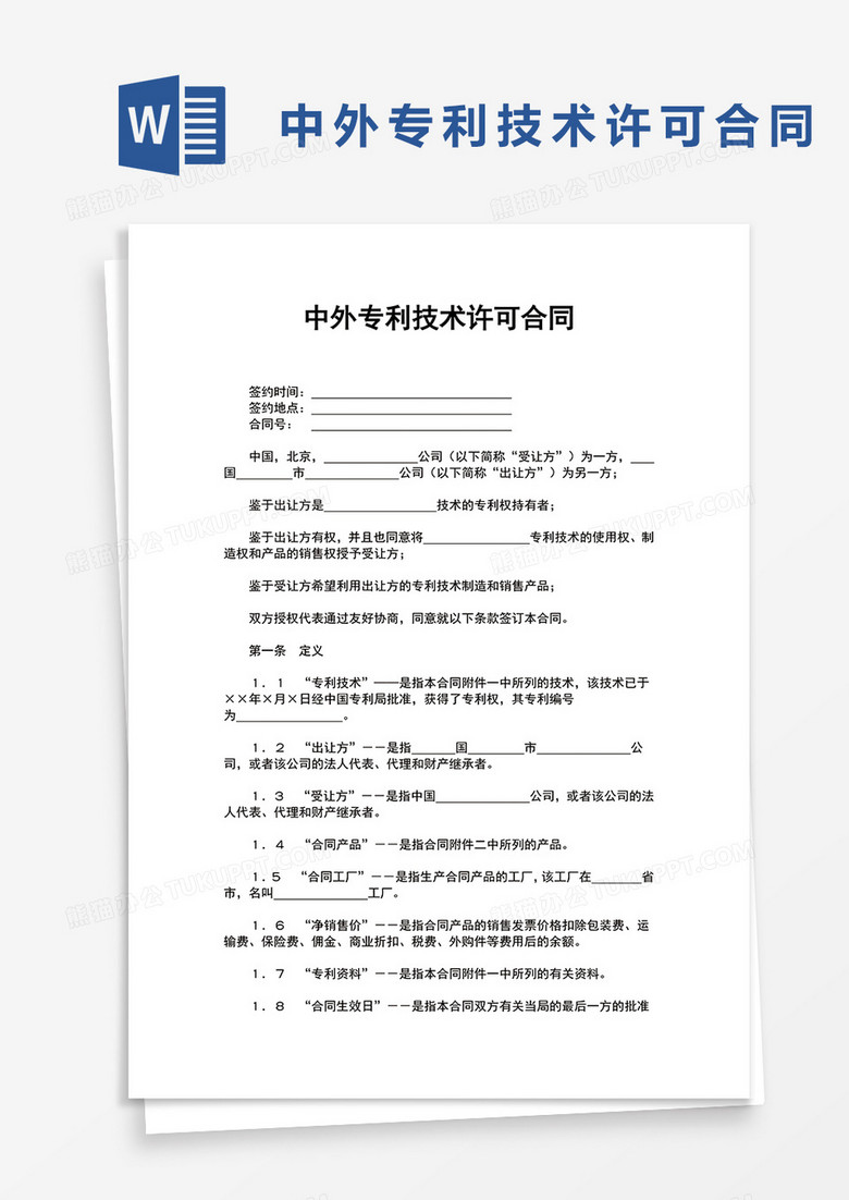 专利技术下载，创新之源的探索之旅