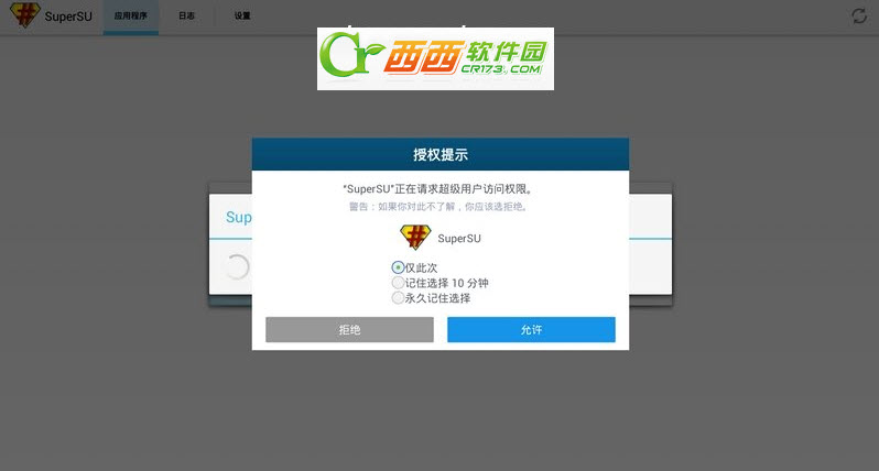 Supersu权限管理的下载应用及研究综述