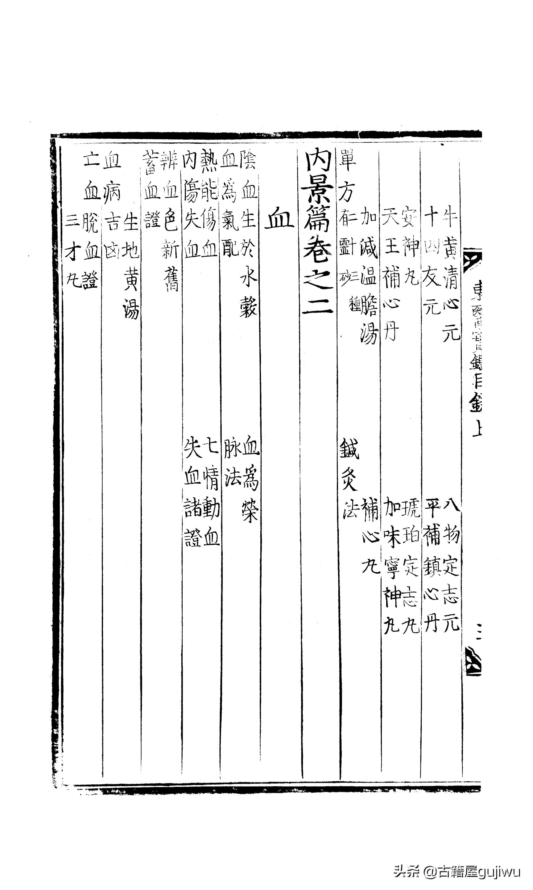 东医宝鉴下载，古籍智慧与现代需求的交融